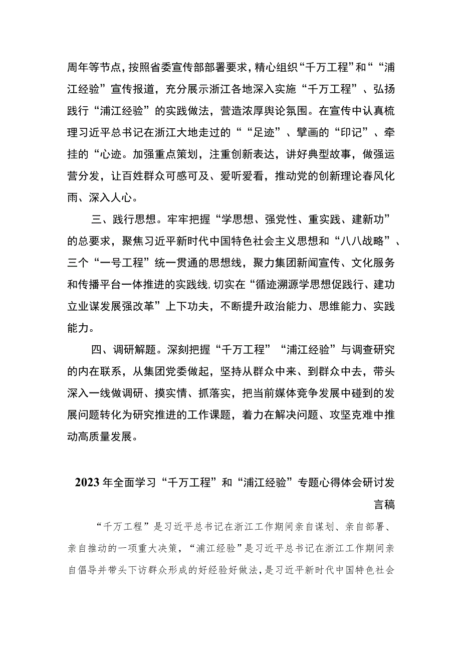 2023学习“千万工程”和“浦江经验”研讨心得范文【九篇精选】供参考.docx_第2页