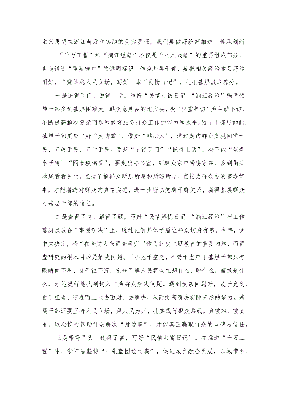 2023学习“千万工程”和“浦江经验”研讨心得范文【九篇精选】供参考.docx_第3页