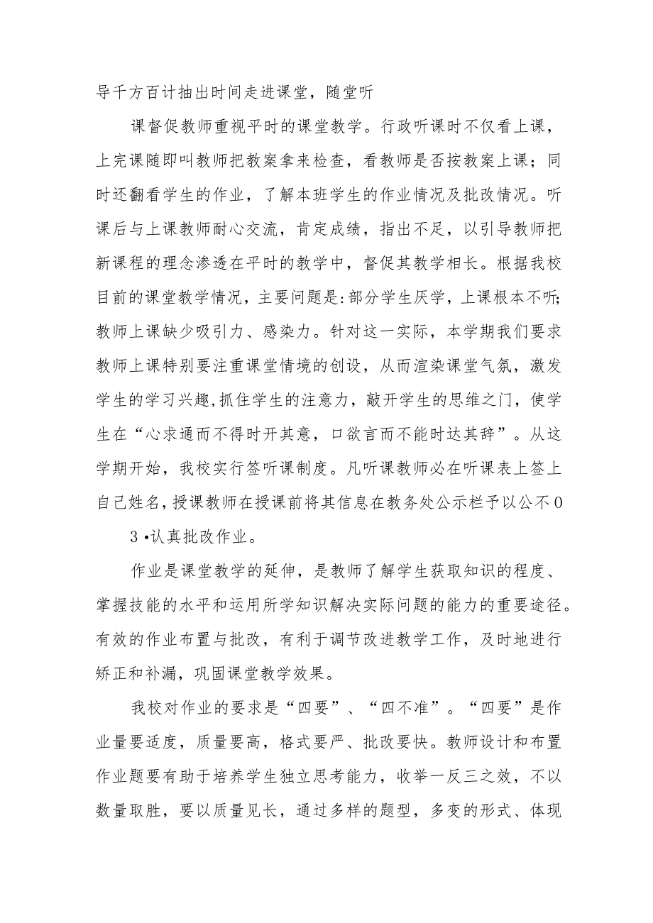 初级中学2023年教学常规管理工作自查报告4篇.docx_第3页