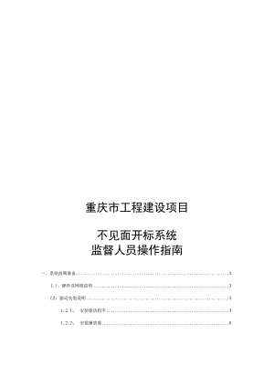 重庆市工程建设项目.docx