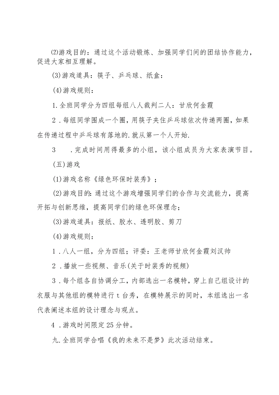 关于感恩活动策划书模板范文8篇.docx_第2页