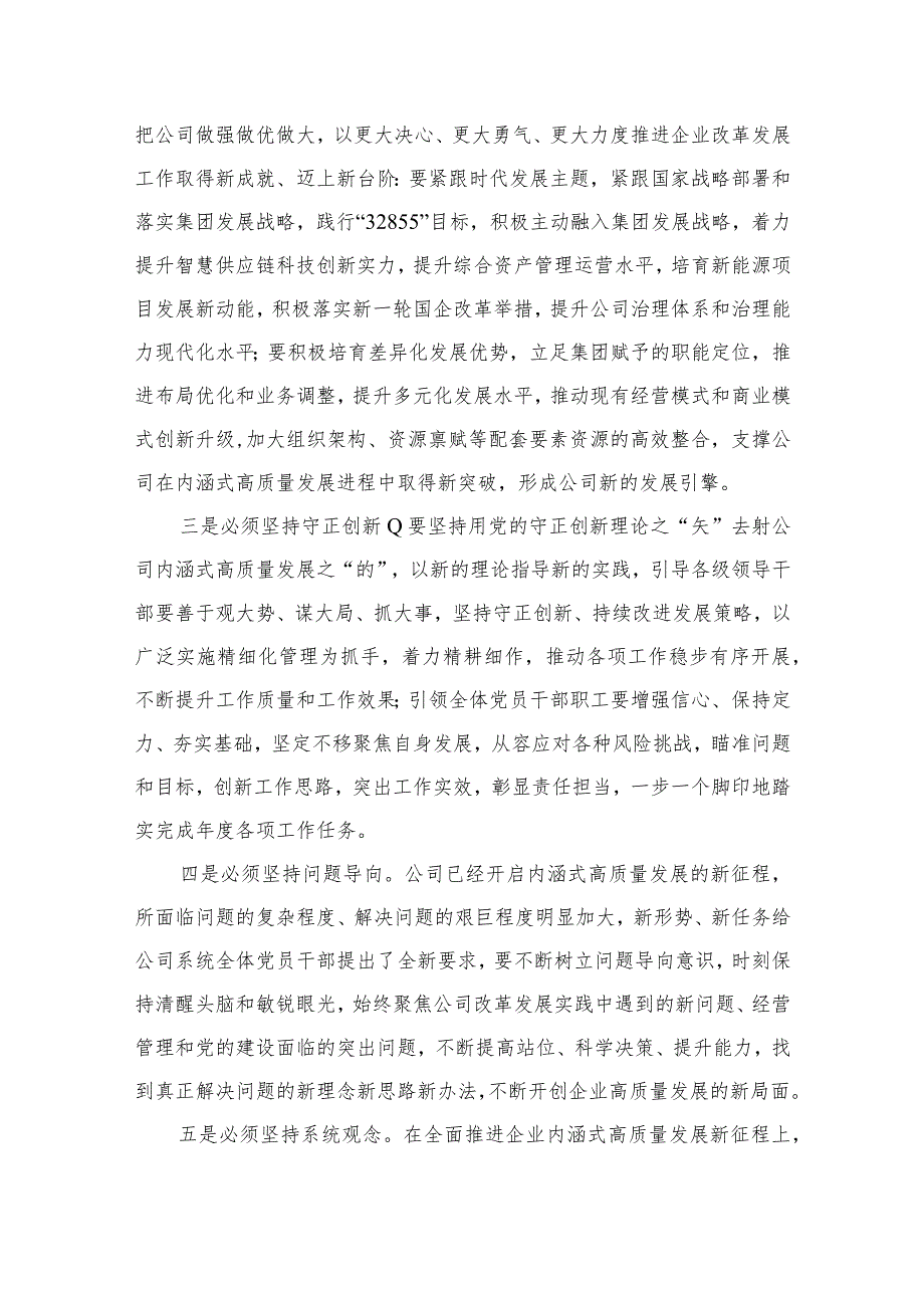 2023主题教育学习“六个必须坚持”专题研讨交流发言材料最新版8篇合辑.docx_第2页