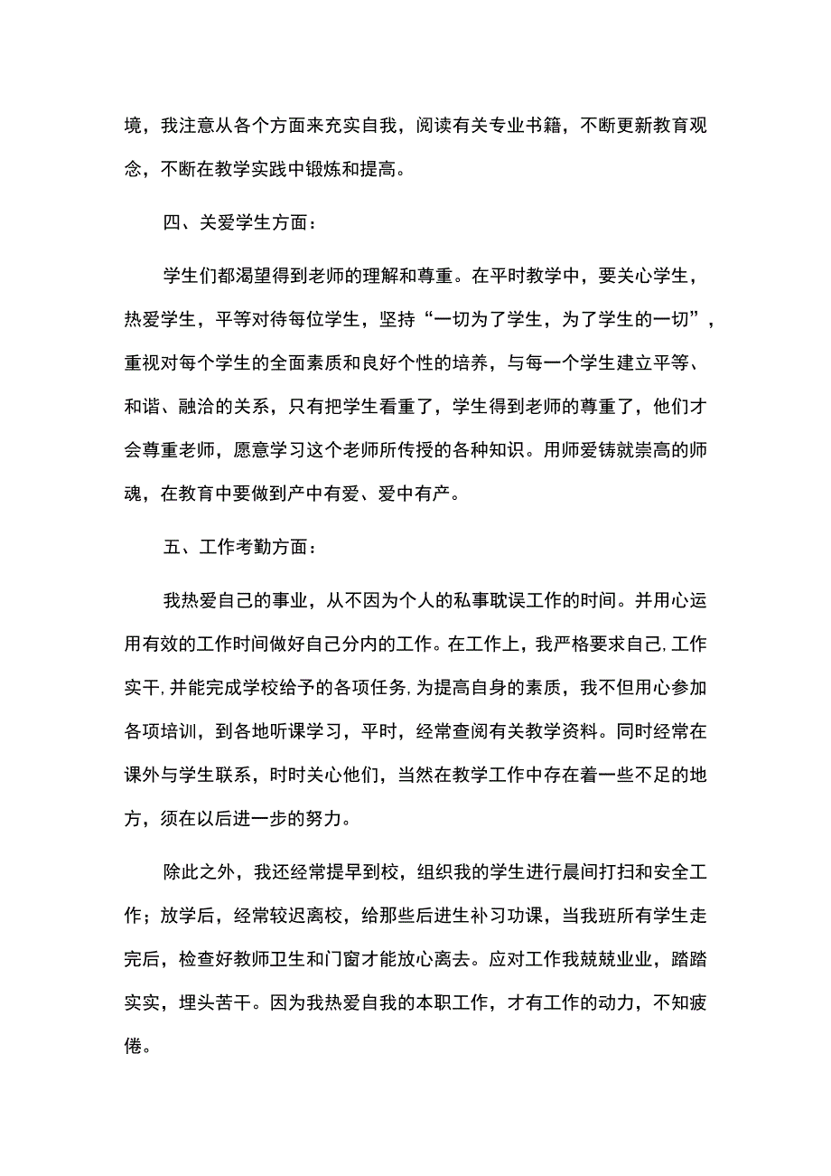 2023教师个人师德总结（完整版）.docx_第3页