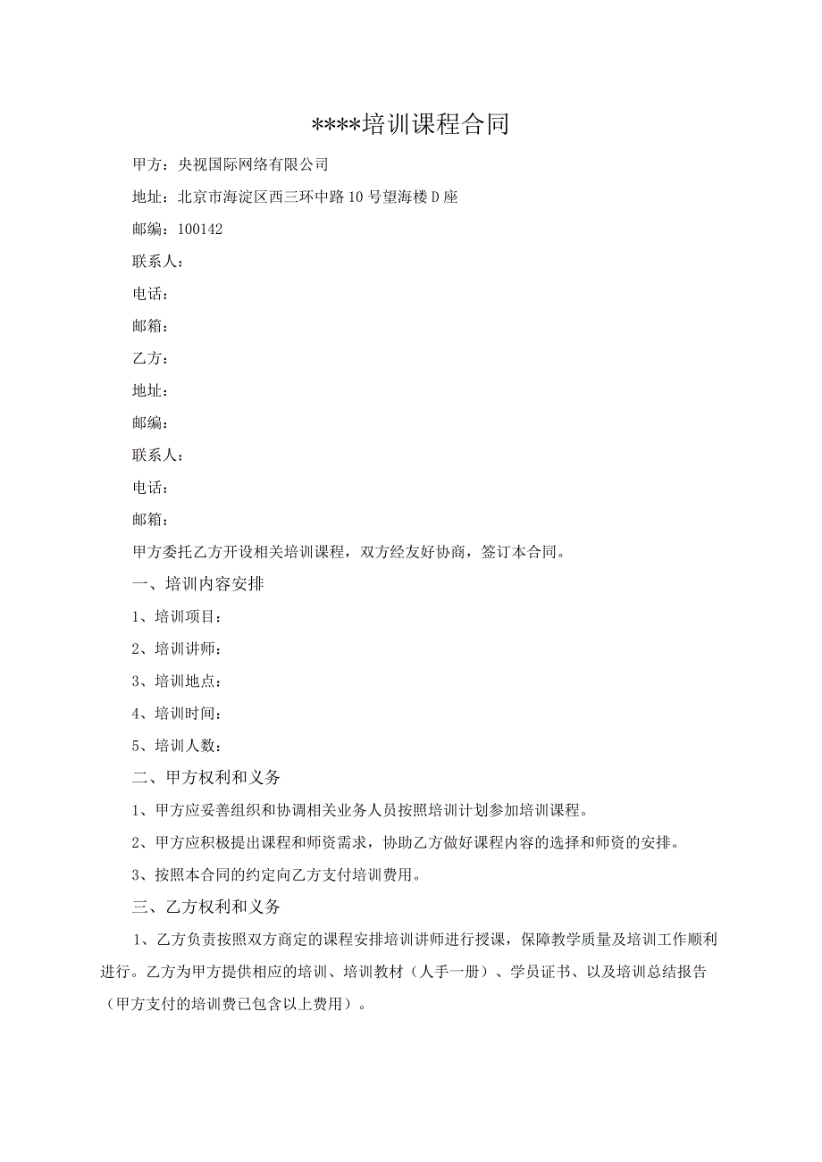 培训课程合同-模板).docx_第1页