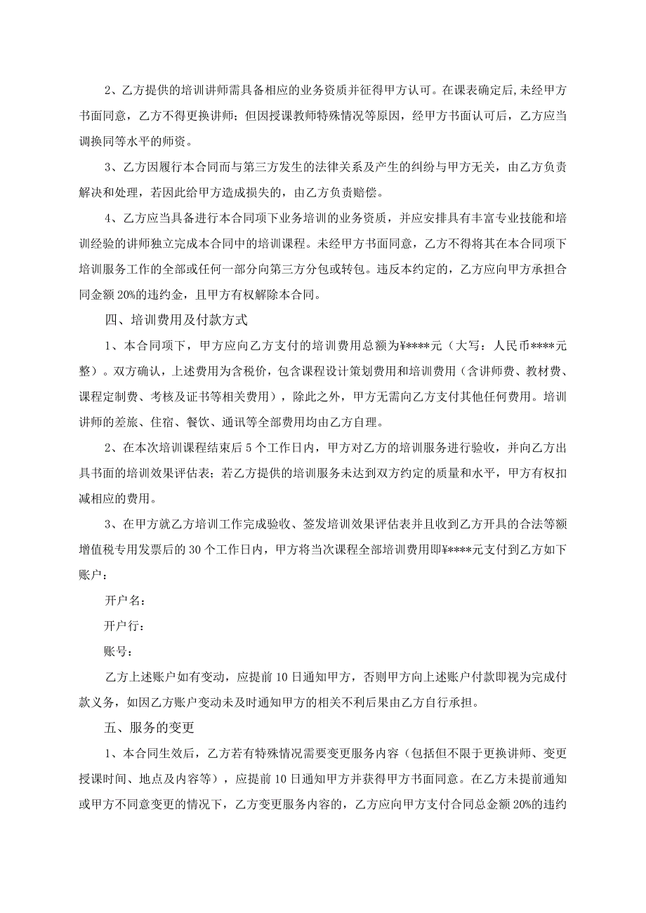 培训课程合同-模板).docx_第2页