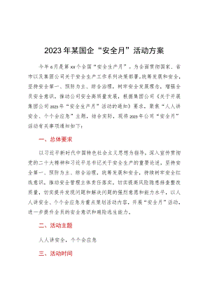 2023年某国企“安全月”活动方案.docx