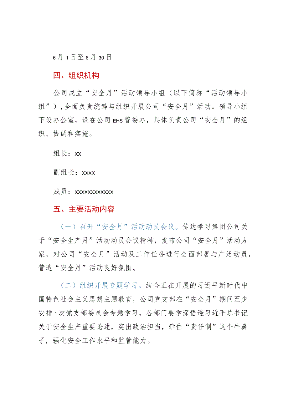 2023年某国企“安全月”活动方案.docx_第2页