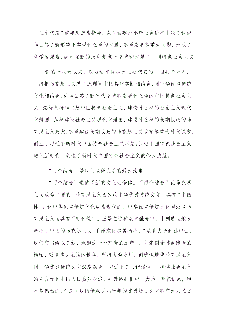 党员干部文化传承发展座谈会讲话精神心得体会范文.docx_第3页