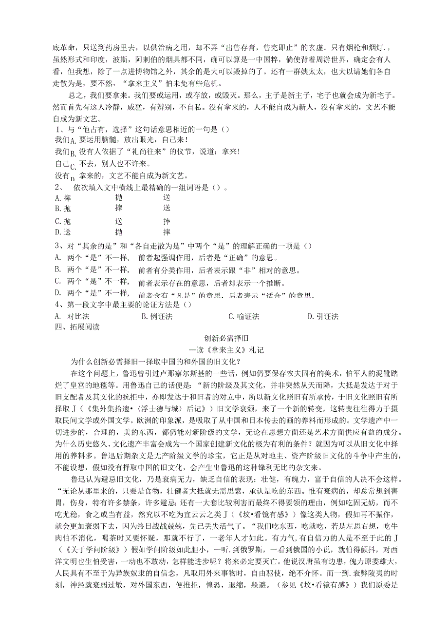 8.《拿来主义》导学学案.docx_第3页