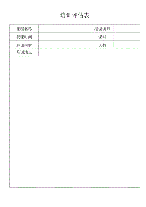 河南老百姓大药房有限公司培训评估.docx