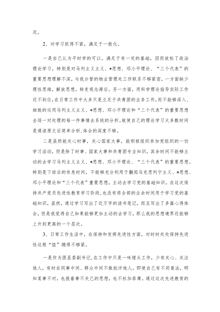 2023纪检干部队伍教育整顿党性分析材料范文精选（共三篇）.docx_第2页