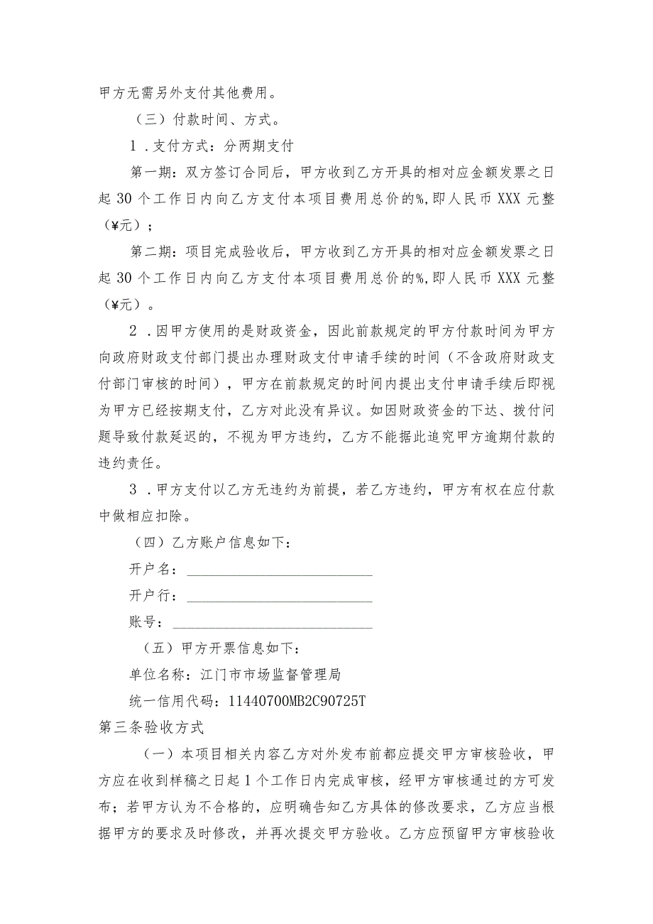 江门市市场监督管理局开设电台宣传栏目项目合同草拟稿.docx_第2页