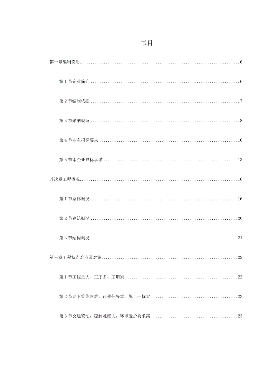 xx地铁某车站施工组织设计.docx_第1页