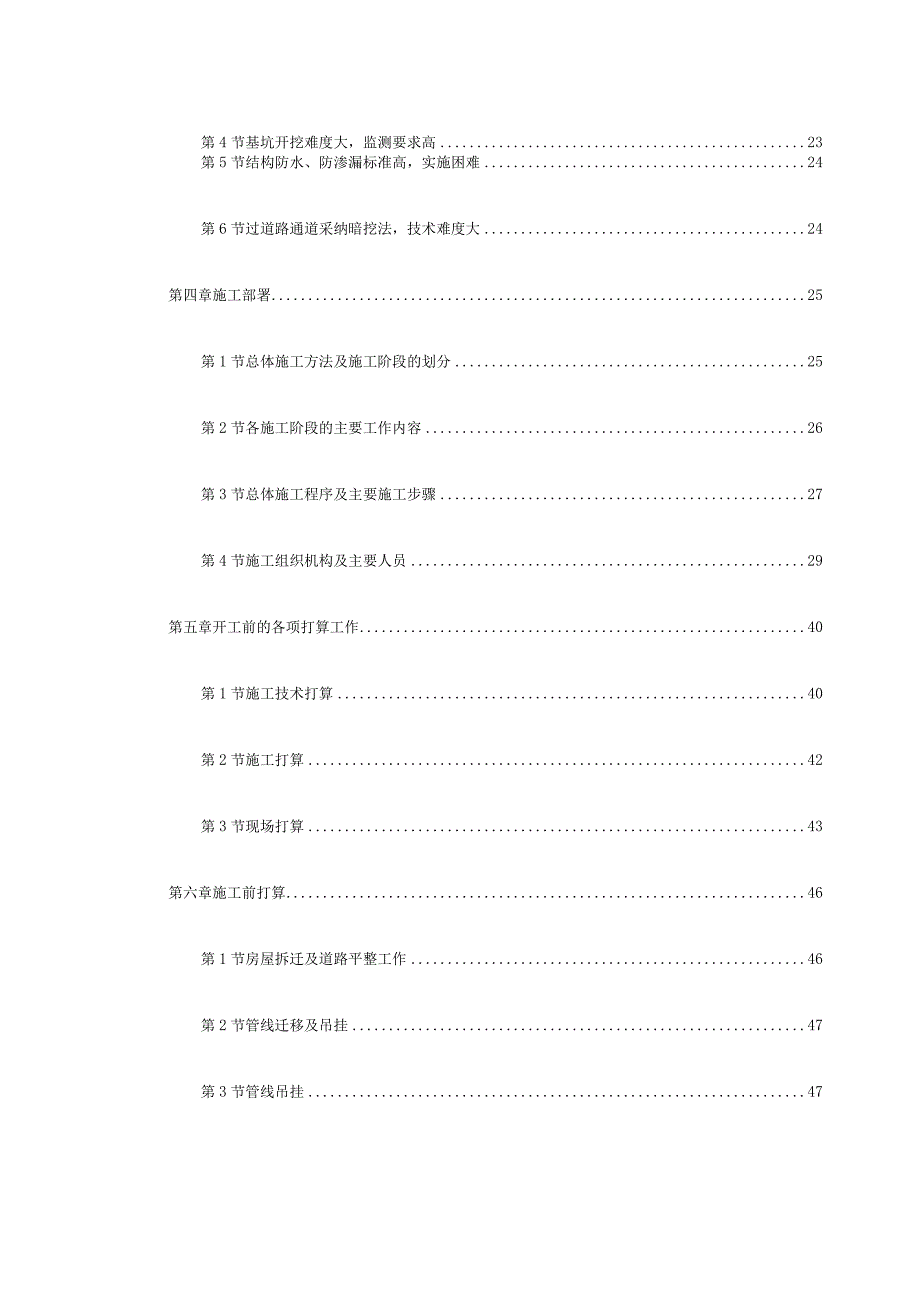 xx地铁某车站施工组织设计.docx_第2页