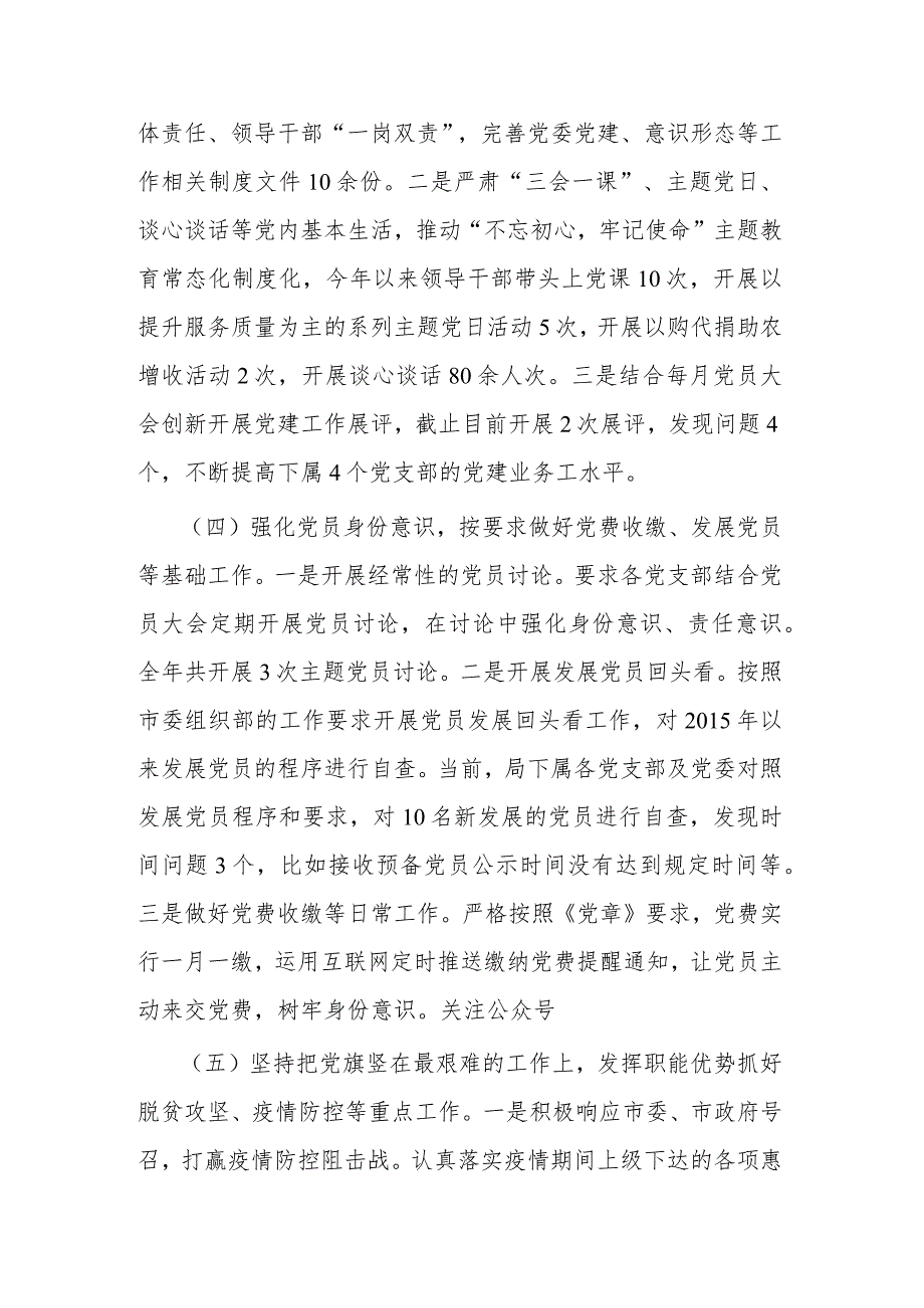 2023年党委党建工作总结及2023年工作计划参考范文.docx_第3页