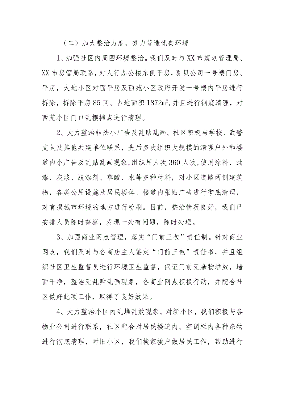 社区创建文明城市整改报告6.docx_第2页