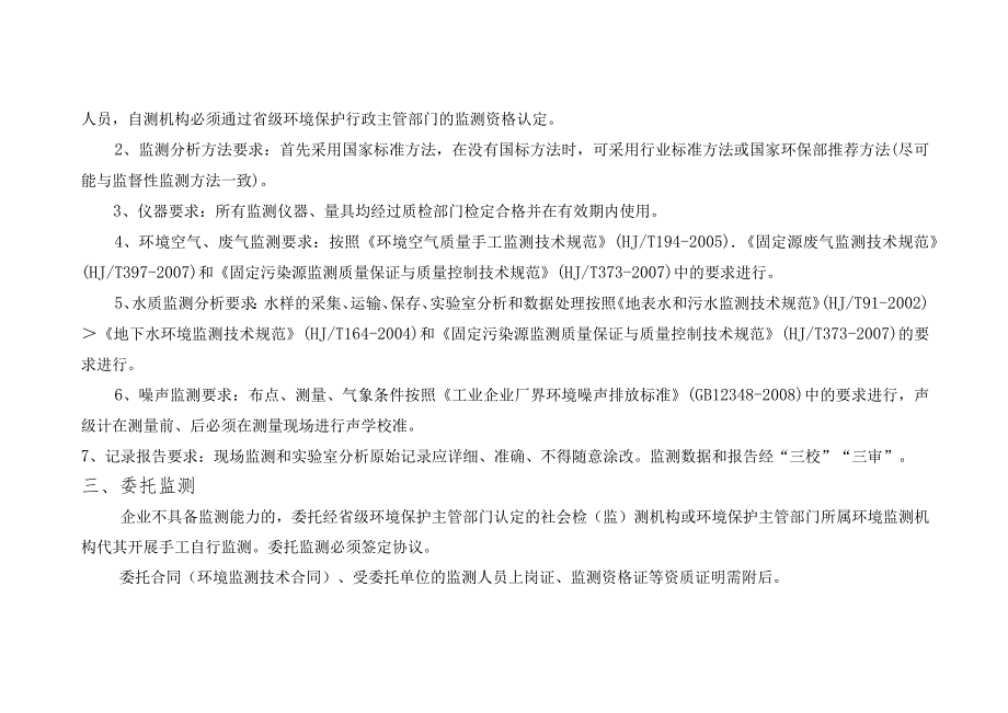 洛阳市酒钢西部重工新能源装备制造有限公司自行监测方案.docx_第3页