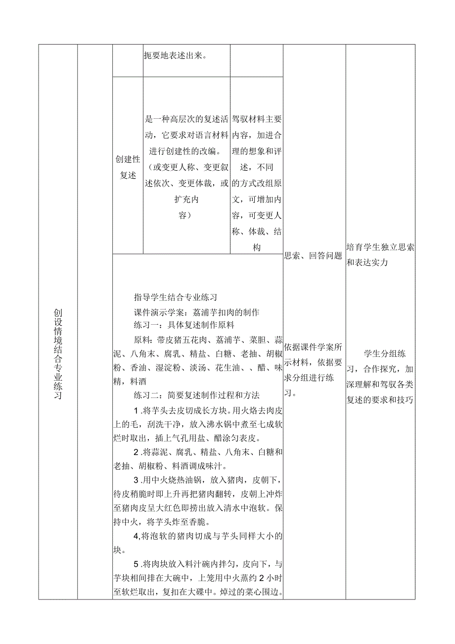 《口语交际——复述》教学设计方案.docx_第3页