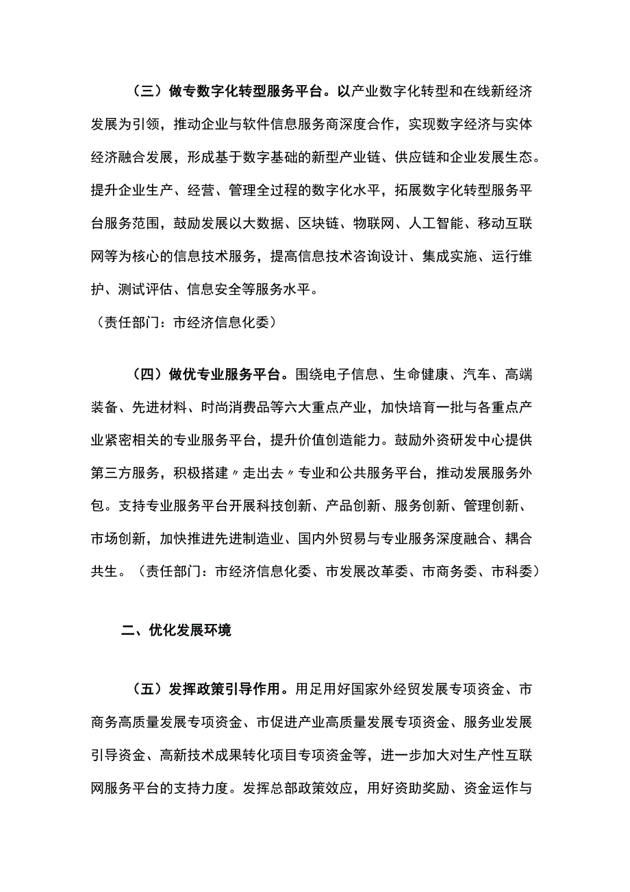 关于促进本市生产性互联网服务平台高质量发展的若干意见.docx_第2页