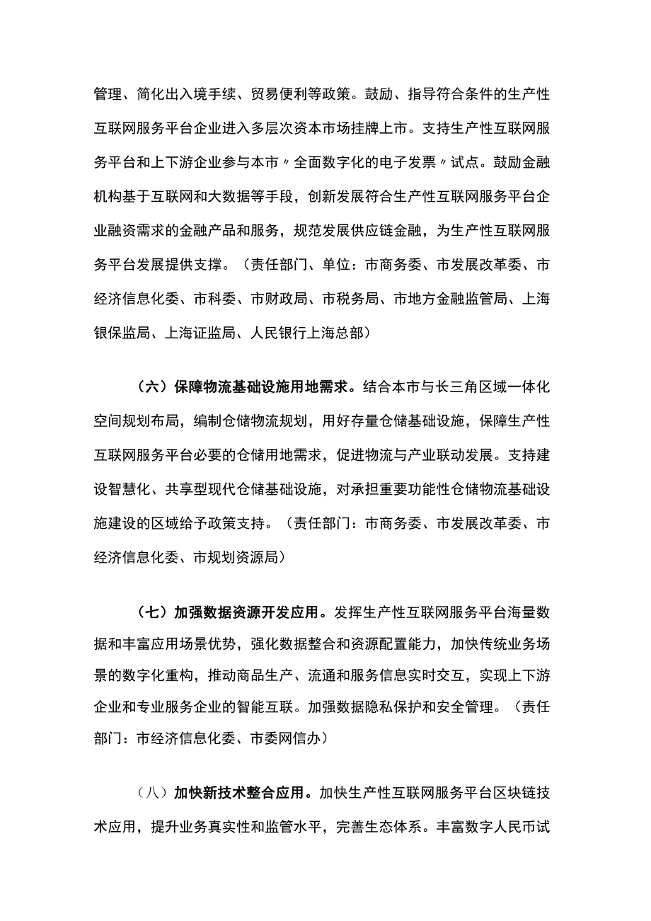 关于促进本市生产性互联网服务平台高质量发展的若干意见.docx_第3页