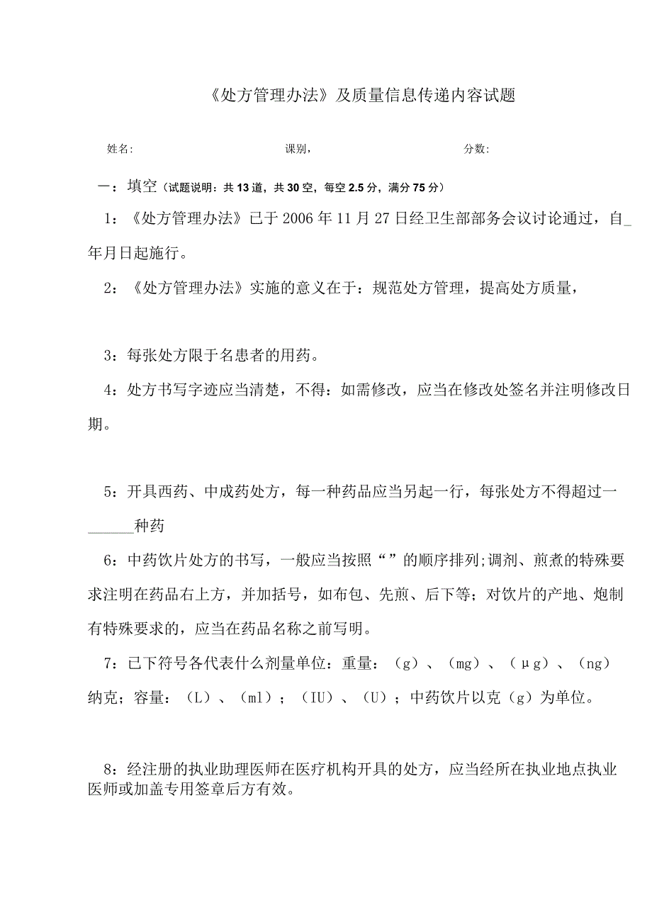 河南公司7月处方管理办法试题.docx_第1页