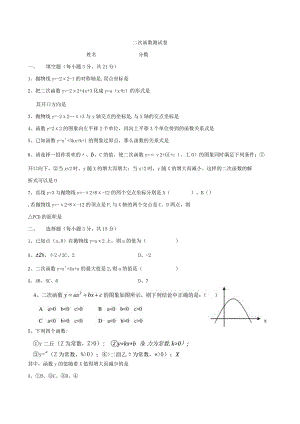 二次函数测试卷测试题.docx