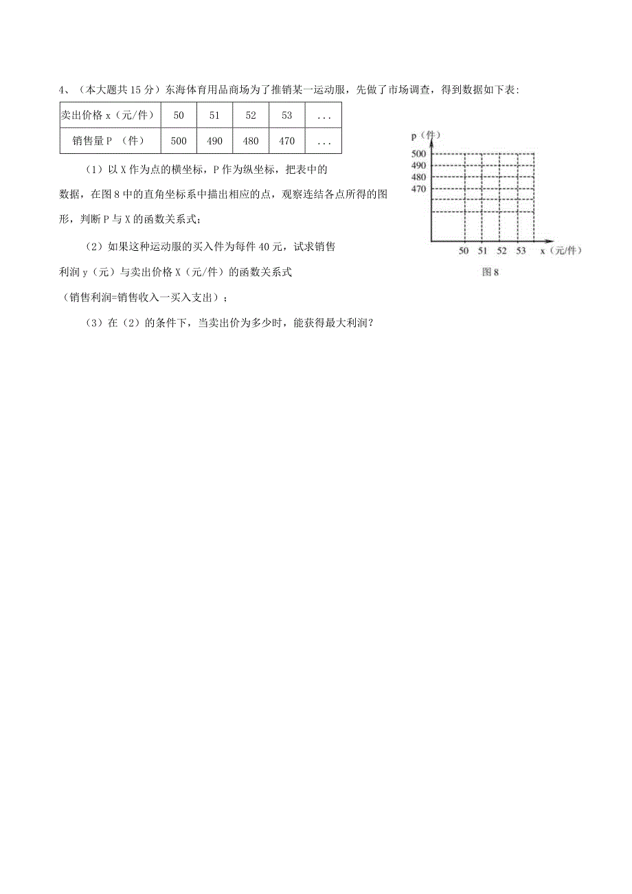 二次函数测试卷测试题.docx_第3页