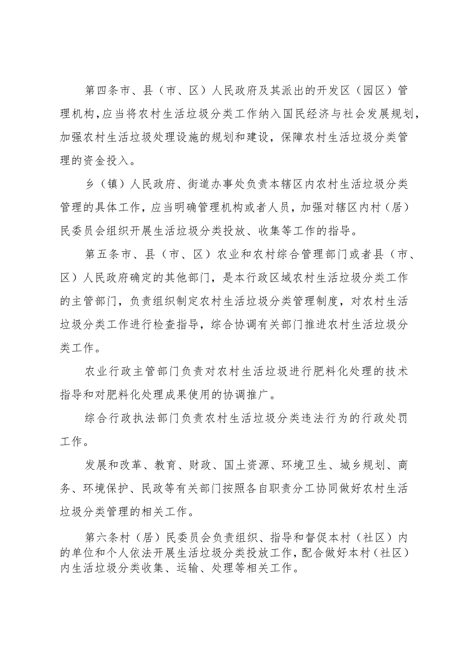 金华市农村生活垃圾分类管理条例.docx_第2页