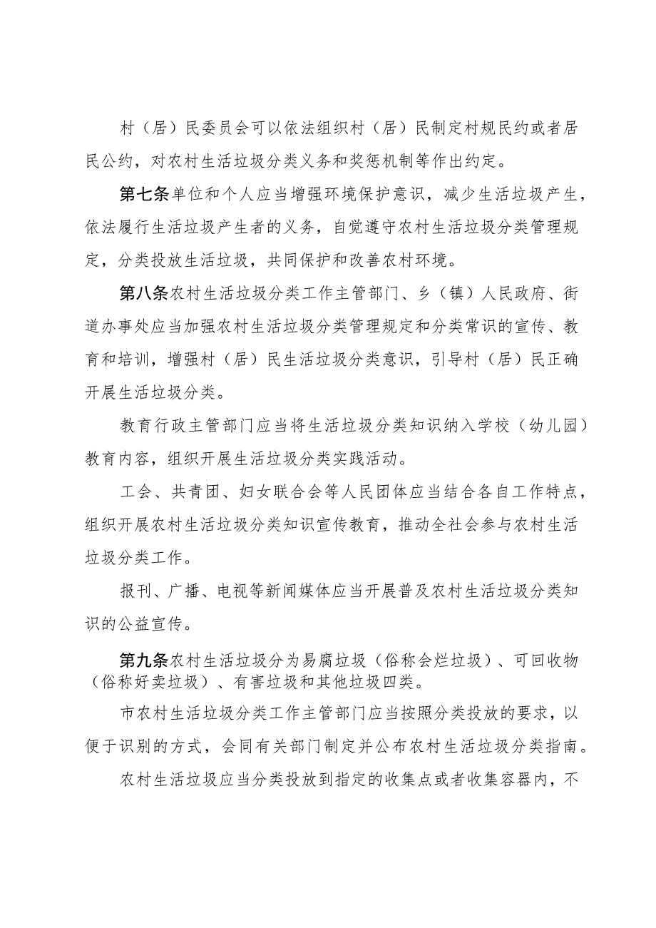 金华市农村生活垃圾分类管理条例.docx_第3页