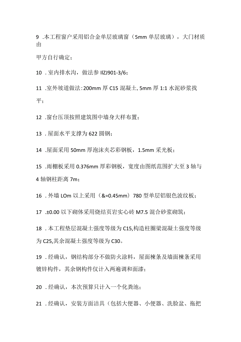 长沙县金井镇湘丰村脱甲集镇原脱甲开关厂危房改建项目问题说明.docx_第2页