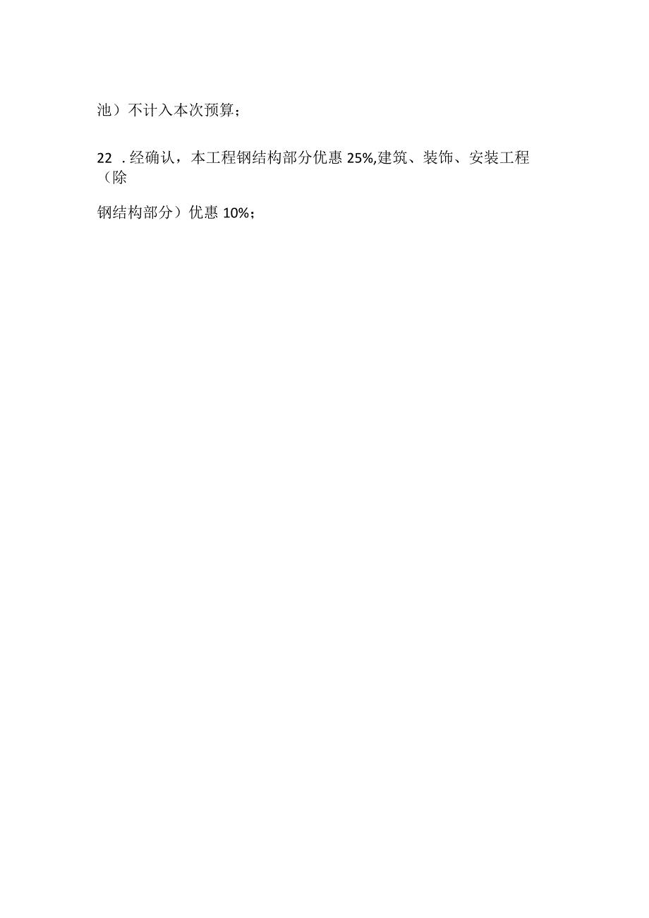 长沙县金井镇湘丰村脱甲集镇原脱甲开关厂危房改建项目问题说明.docx_第3页