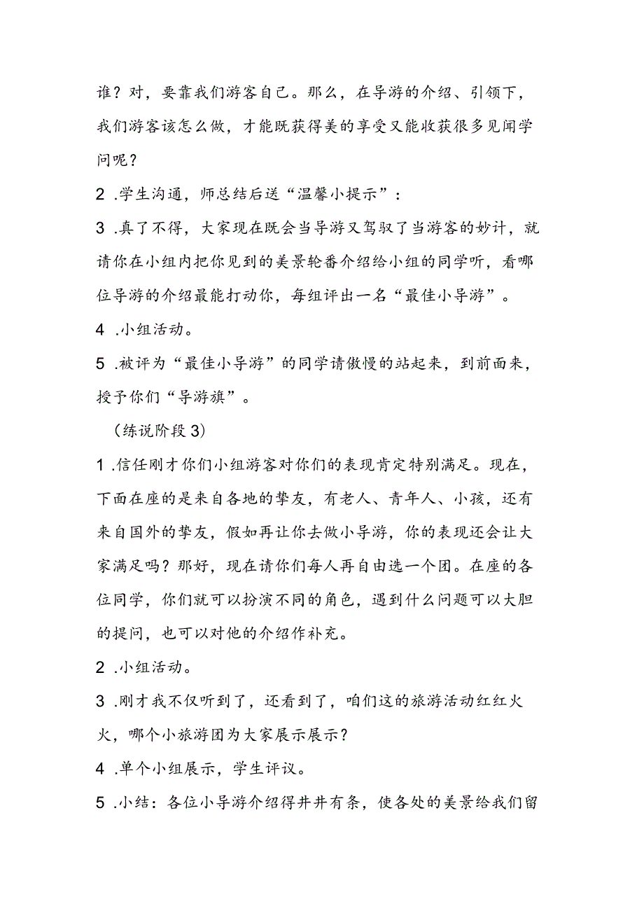 《口语交际祖国处处有美景》教学设计（三下）.docx_第3页