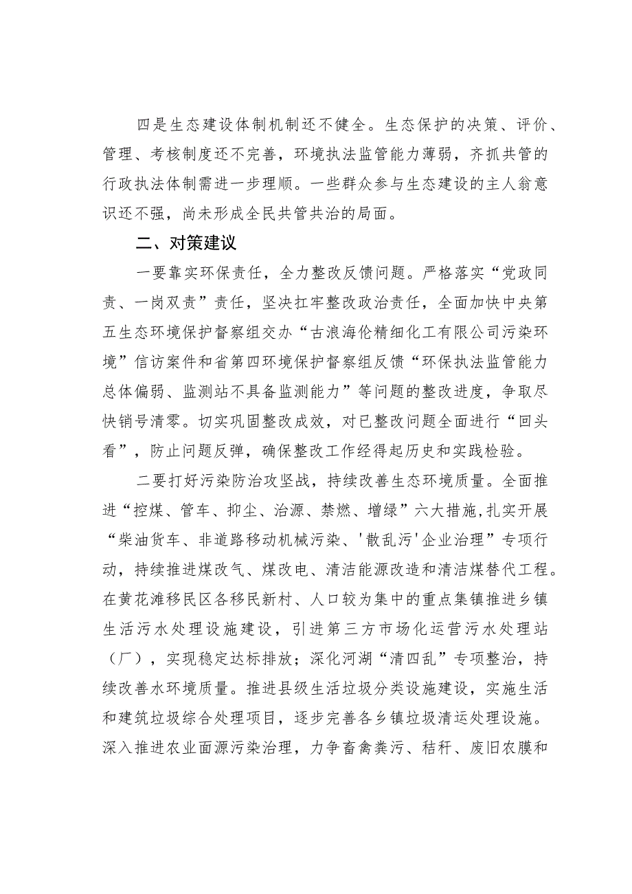 某某县推进生态文明建设存在问题及对策建议.docx_第2页