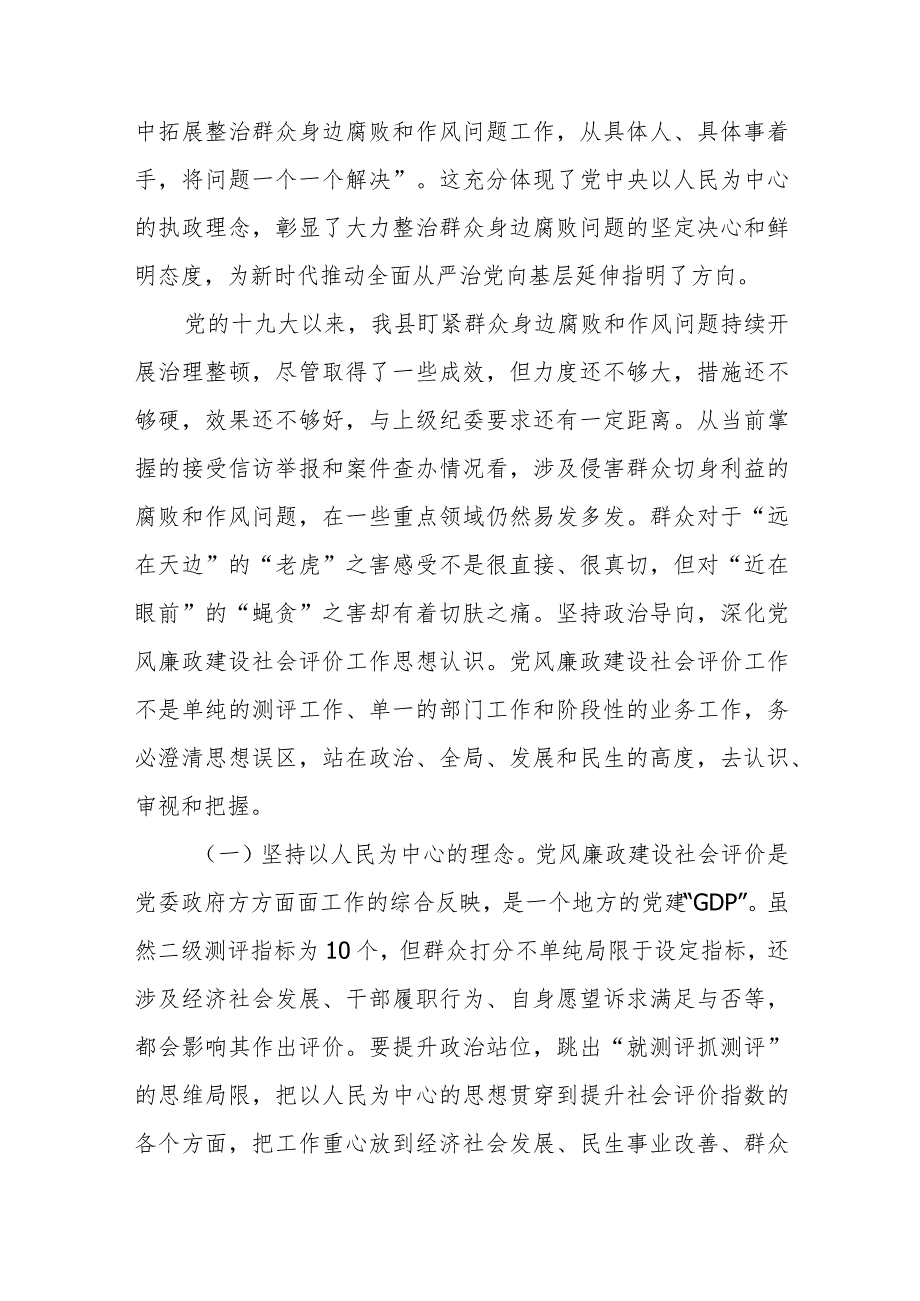 县委书记在全县群众身边腐败和作风问题专项整治推进会上的讲话.docx_第2页