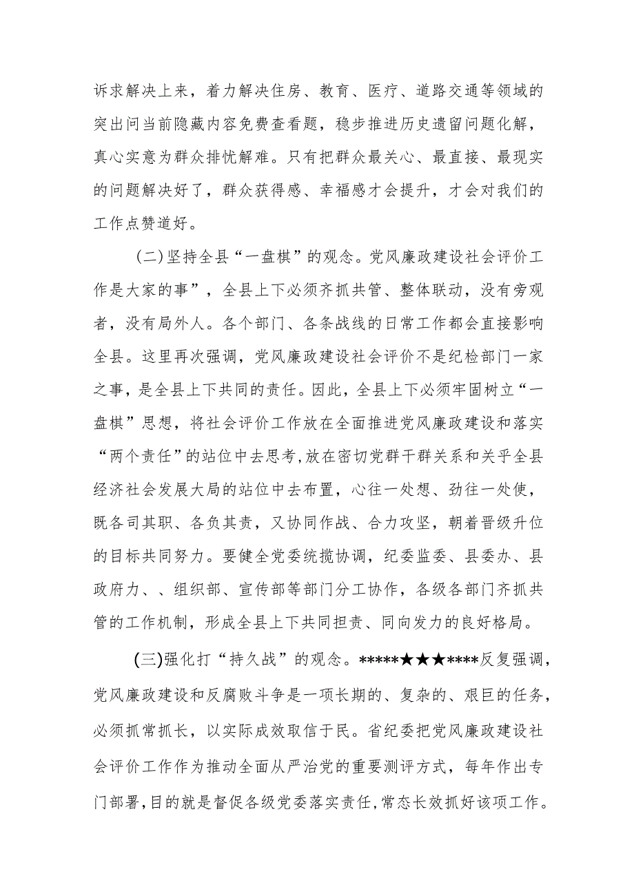 县委书记在全县群众身边腐败和作风问题专项整治推进会上的讲话.docx_第3页