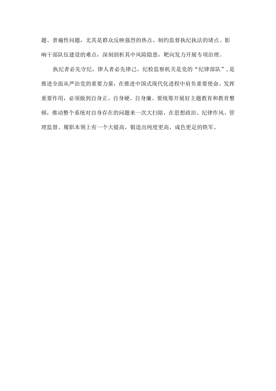 在清理整顿纯洁组织上下更大功夫全文.docx_第3页