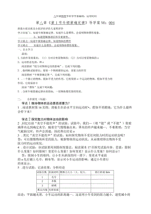 8.1 牛顿第一定律导学案.docx