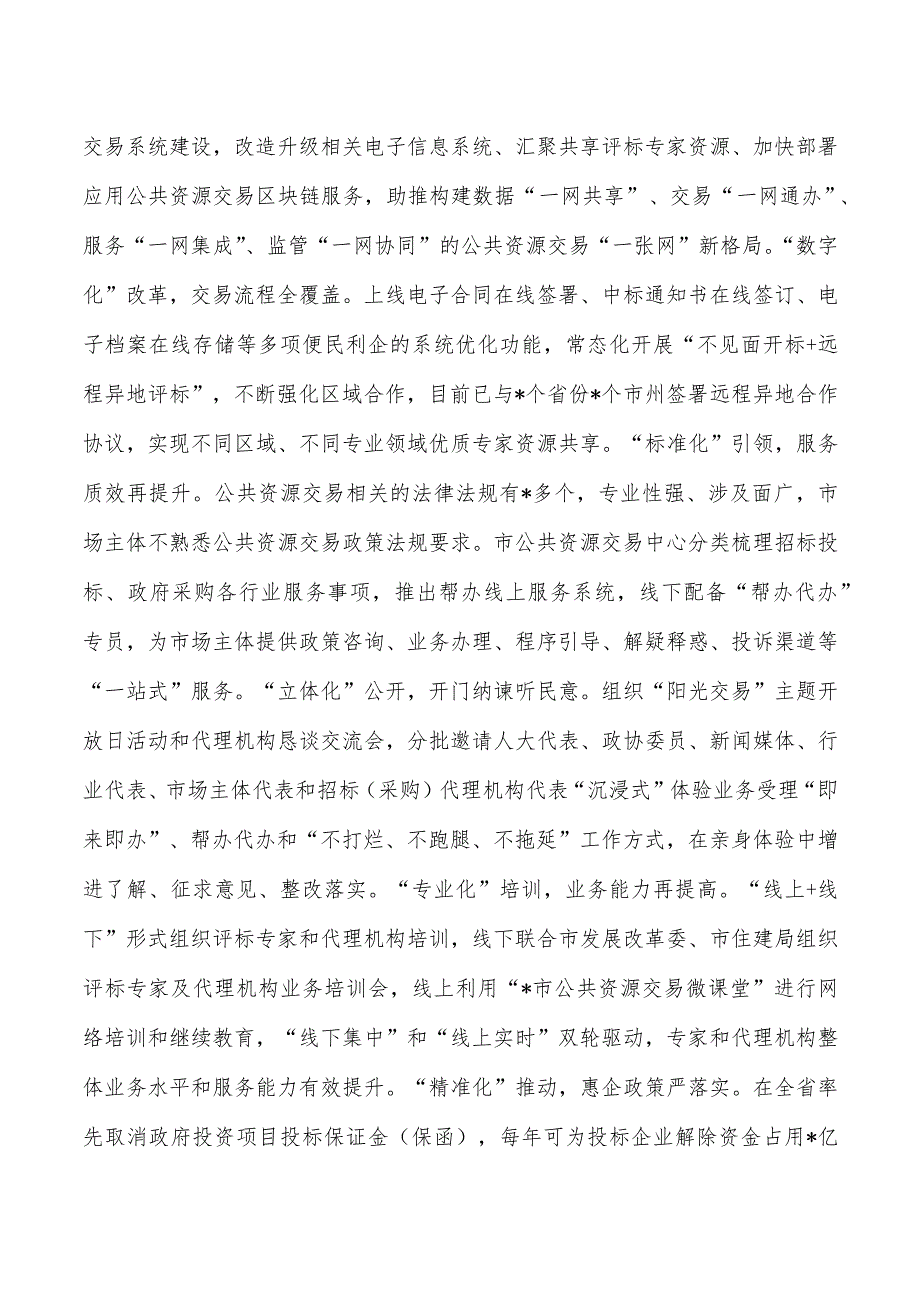 公共资源交易半年工作总结汇报.docx_第2页