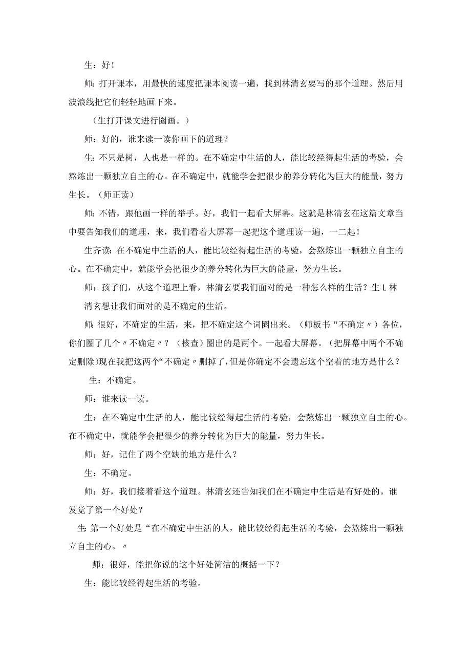 7王崧舟先生《桃花心木》教学实录.docx_第2页