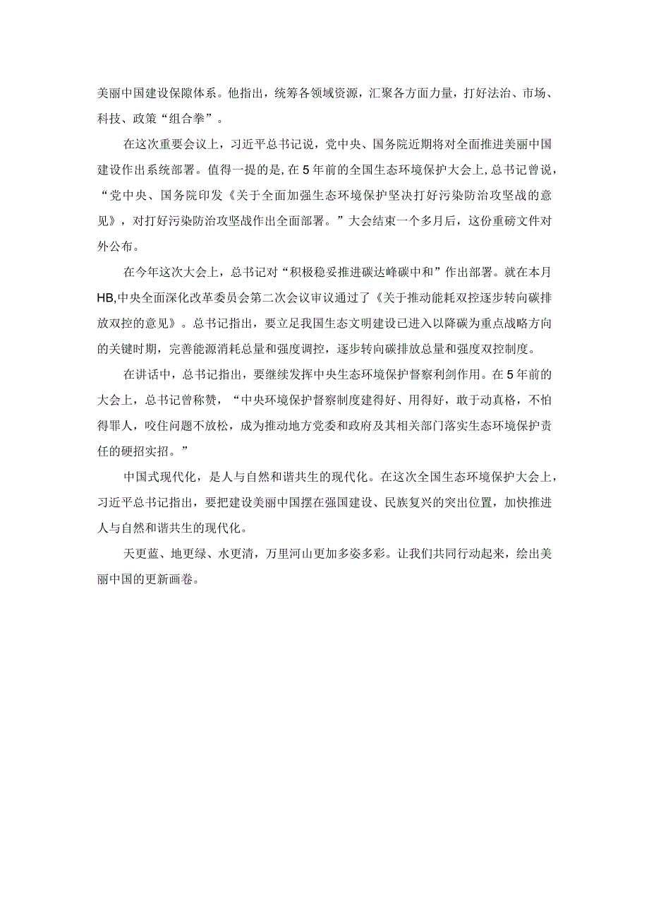 2023学习全国生态环境保护大会精神心得体会.docx_第3页