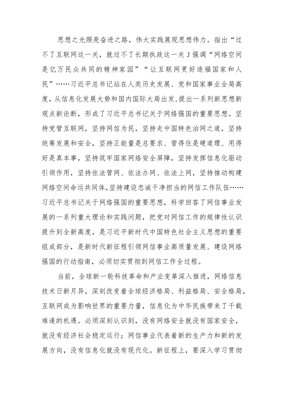 2023贯彻落实全国网络安全和信息化工作会议精神心得体会(精选8篇集锦).docx_第2页