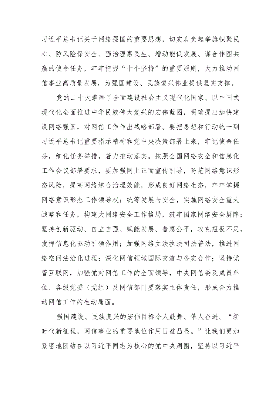 2023贯彻落实全国网络安全和信息化工作会议精神心得体会(精选8篇集锦).docx_第3页