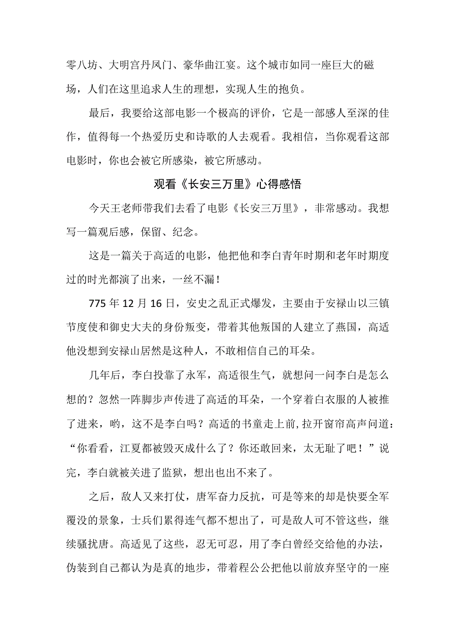 学生观看影片《长安三万里》心得感悟 （合计7份）.docx_第3页