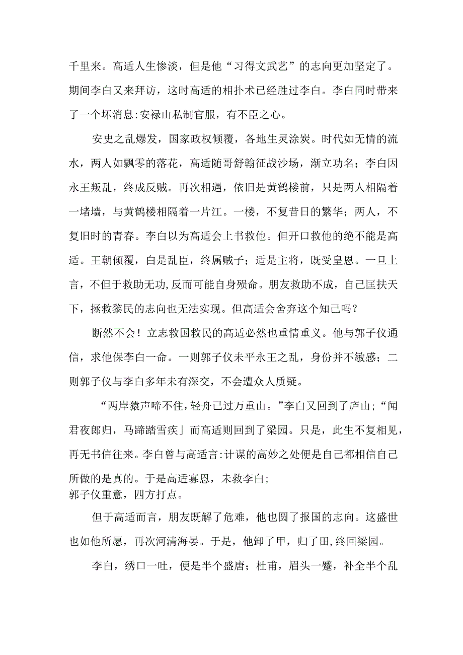 中小学生观看影片《长安三万里》个人心得感悟 （合计5份）.docx_第3页