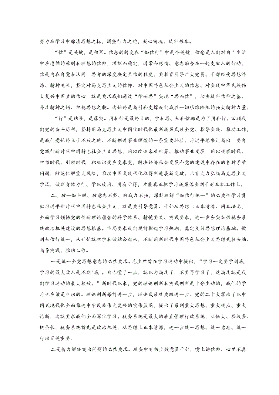 （2篇）2023年关于在机关年轻干部成长座谈会上的发言稿+学思用贯通知信行统一奋进新征程担当新使命主题党课课件.docx_第3页