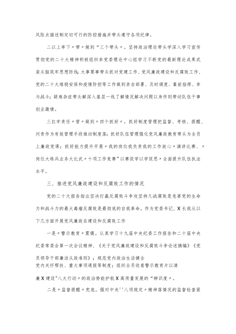 2023领导干部管党治党述廉述职报告.docx_第2页