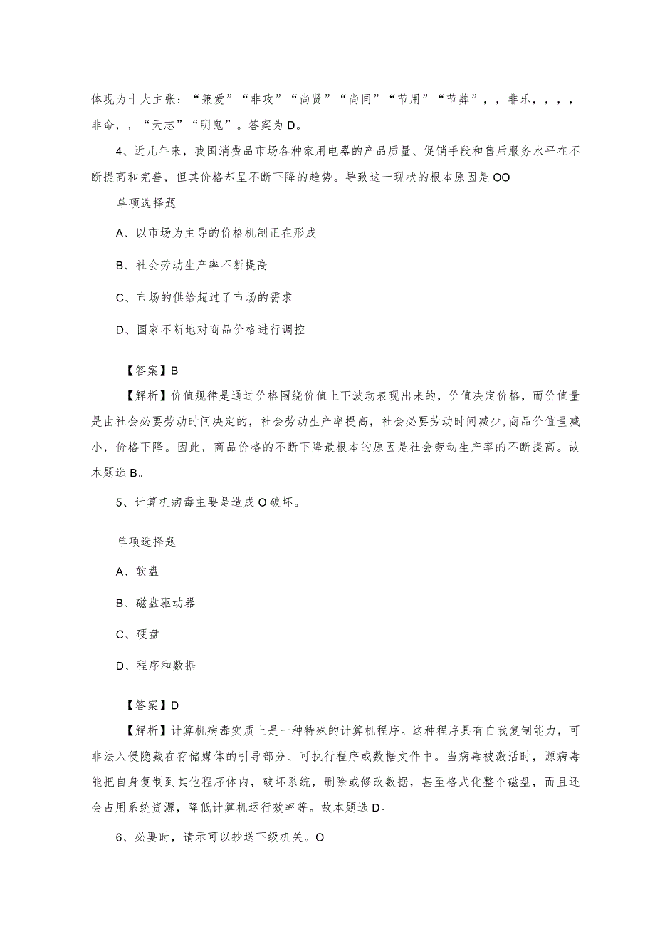 2023年事业单位招聘模拟试题及答案解析.docx_第2页