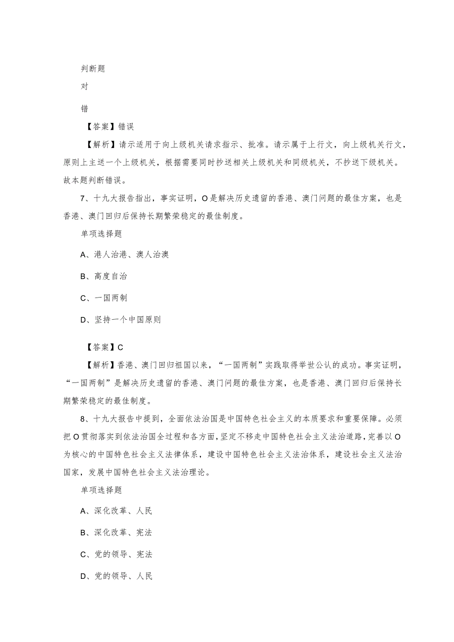 2023年事业单位招聘模拟试题及答案解析.docx_第3页