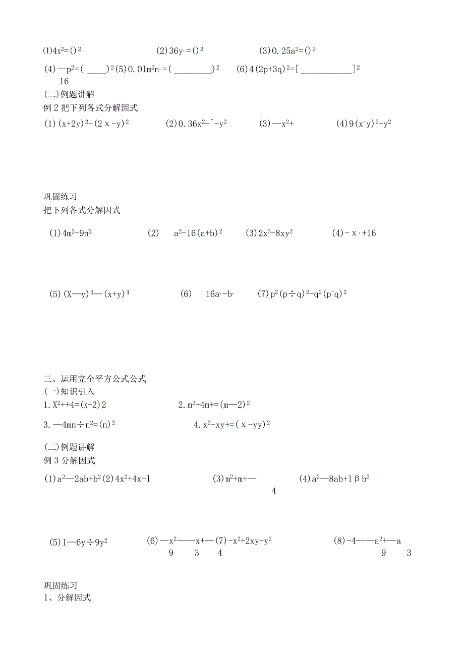 提公因式法 测试练习题.docx_第2页