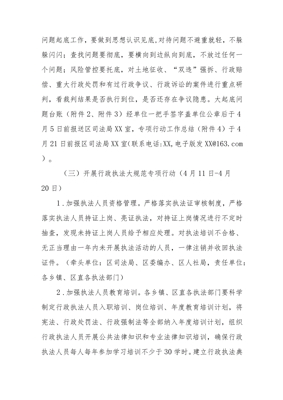 XX区行政执法“大检查、大起底、大规范、大提升”专项行动实施方案.docx_第3页